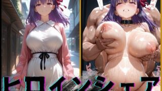 d 579280pl 320x180 - ヒロインシェア‐色んな男に好き放題犯●れるCG集‐間〇桜編【性癖理解者】