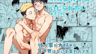 d 579582pl 320x180 - わんこ男子はいじられたい【たなかな】