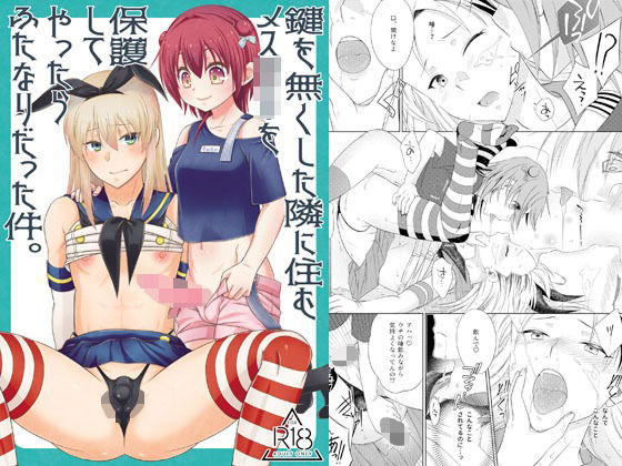 d 579763pl - 鍵を無くした隣に住むメス〇キを保護してやったらふたなりだった件。【まりあな海溝企画】