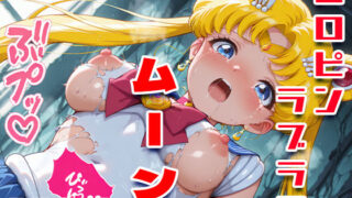 d 579910pl 320x180 - ムーン中出しパワー☆メイクアップ！【フォーラの星標】
