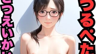 d 580481pl 320x180 - つるぺたさつえいかい（386枚分）【はなはな出版】