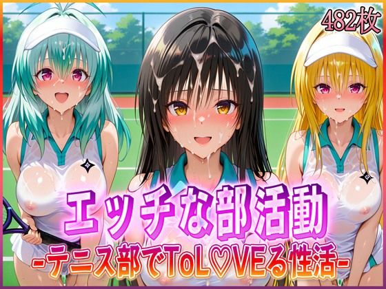 d 580568pl - ’エッチな部活動’テニス部で起こすトラブル性活【孕ませ学園】