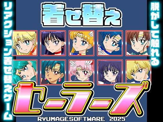 d 580714pl - 着せ替えセーラーズ【RyumageSoftware】