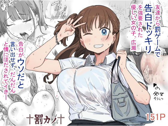d 580784pl - 罰カノ 〜僕らのなれそめは罰ゲームの告白ドッキリでした〜【アマタニハルカ】