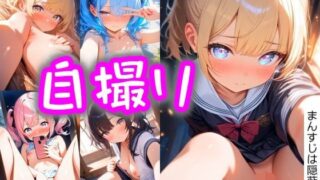 d 581038pl 320x180 - 秘密の自撮り画像  ang10シリーズ【まめまめクリ子2D】