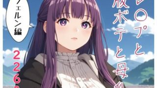 d 581218pl 320x180 - レ〇プと腹ボテと母乳  フ〇ルン編【かんちゃんぺんちゃん】