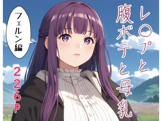 d 581218pl - レ〇プと腹ボテと母乳  フ〇ルン編【かんちゃんぺんちゃん】