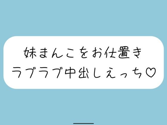 d 581239pl - 【ハッピーNTR】誘惑してくる妹まんこをお兄ちゃんの大きいちんぽでお仕置きラブラブ中出しえっち【みこるーむ】