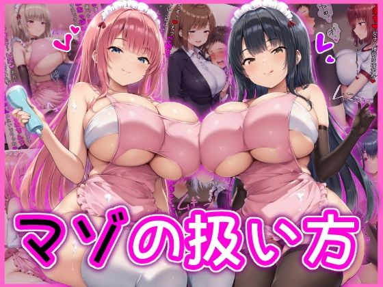 d 581299pl - マゾの扱い方【イカ耳茶碗蒸し】