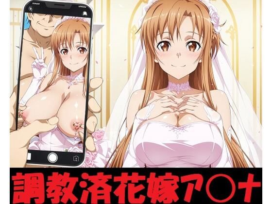d 581375pl - 調教済花嫁ア〇ナ【mugI shimA】