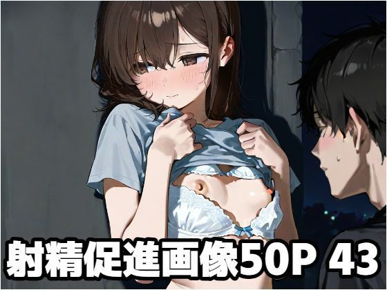 d 581431pl - 射精促進画像50P 43【もう限界】