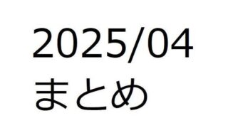 d 581532pl 320x180 - 202504作品まとめ パートC【箱熱】