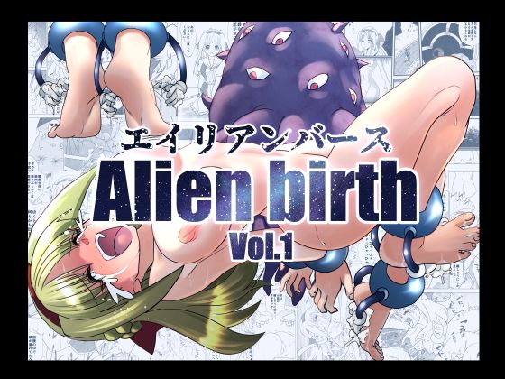 d 581663pl - エイリアンバースVol.1【e】