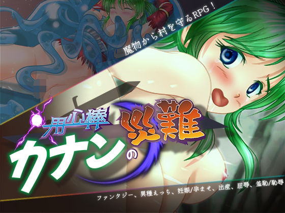 d 582152pl - 用心棒カナンの災難【ティシュトリ屋】