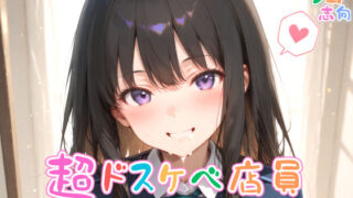 d 582176pl 320x180 - 【めちゃシコ】超ドスケベ店員〜風俗喫茶シコシコ〜 vol.2【めちゃシコ志向】