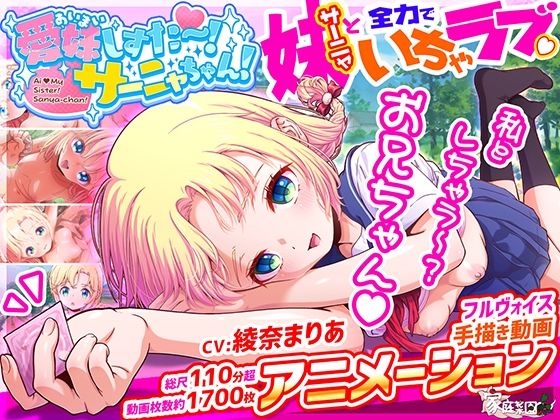 d 582370pl - 愛妹しすた〜！サーニャちゃん！【家庭菜園】