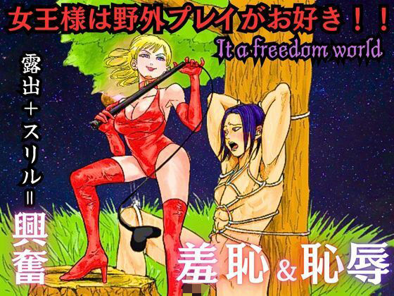 d 582582pl - 女王様は野外プレイがお好き！！【北斗七星】