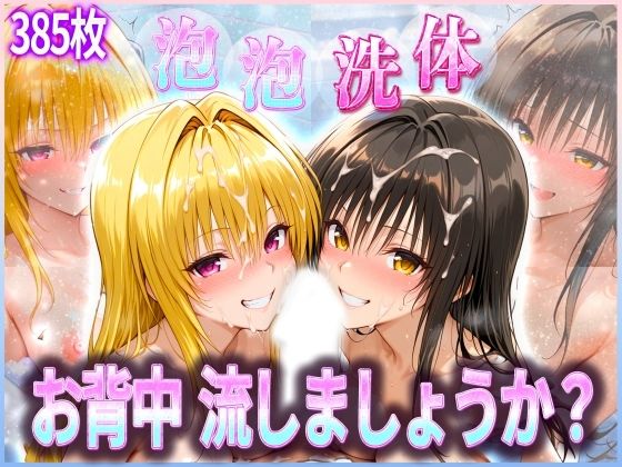 d 582626pl - お背中流しましょうか？ 洗体コースが神がかってる公共浴場 とらぶる編【オマンコはいかがですか】
