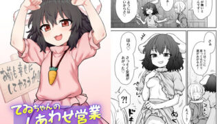 d 582779pl 320x180 - てゐちゃんのしあわせ営業【110-GROOVE】