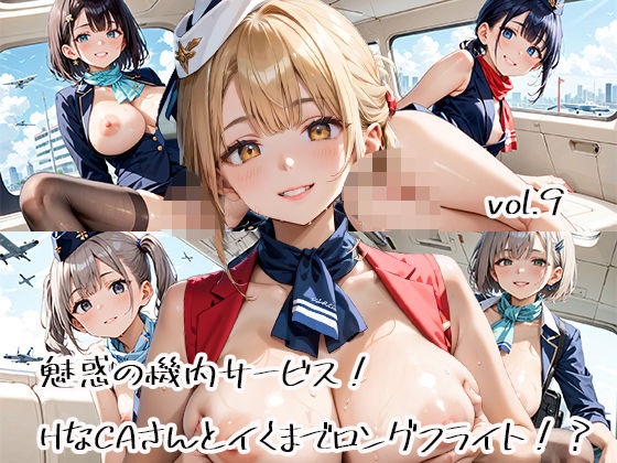 d 582824pl - 魅惑の機内サービス！HなCAさんとイくまでロングフライト！？vol.9【プリズムK】