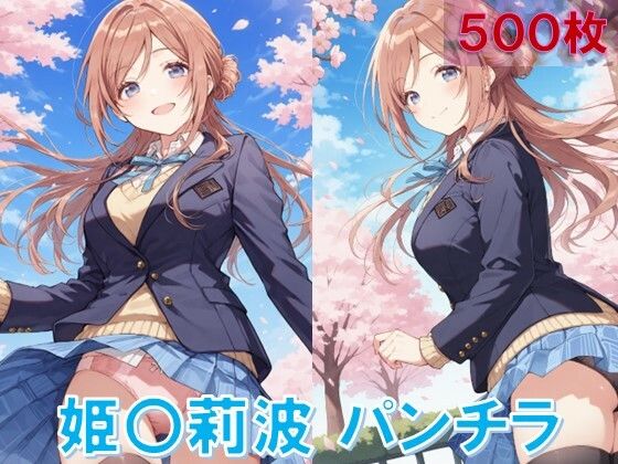 d 582938pl - 姫〇莉波のパンチラ〜制服編〜【D.P.H.】