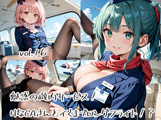 d 583001pl - 魅惑の機内サービス！HなCAさんとイくまでロングフライト！？vol.16【プリズムK】