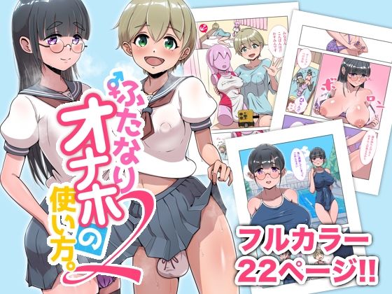 d 583123pl - ふたなりオナホの使い方。2【オノカナタ天国】