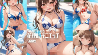 d 583346pl 320x180 - 貸し切りプールで花柄ビキニエッチ【500枚】【女子高生】