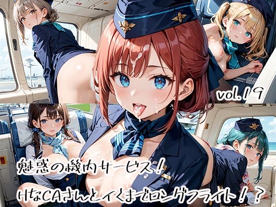 d 583348pl - 魅惑の機内サービス！HなCAさんとイくまでロングフライト！？vol.19【プリズムK】