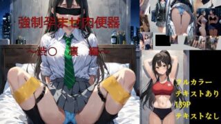 d 583384pl 320x180 - 強●孕ませ肉便器〜渋○凛〜【着エロトワイライト】