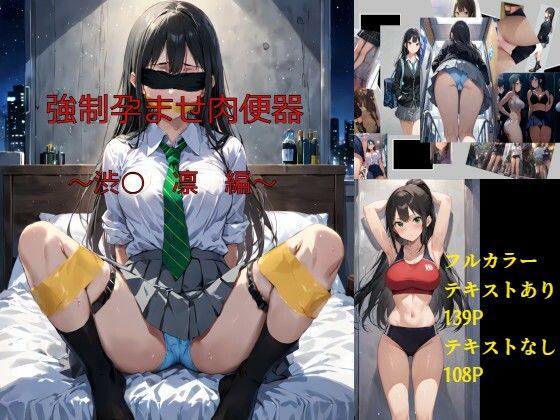 d 583384pl - 強●孕ませ肉便器〜渋○凛〜【着エロトワイライト】