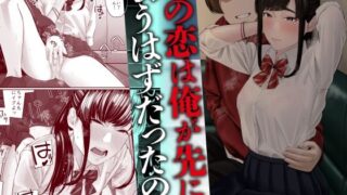 d 583485pl 320x180 - その恋は俺が先に歌うはずだったのに【三崎】