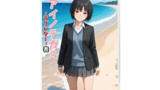 d 583881pl 320x180 - アイノテガミ 〜 ラブレター 〜 表【E浪漫画K8】