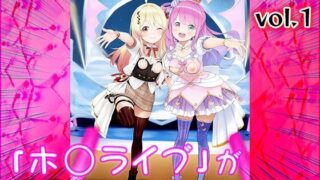 d 583964pl 320x180 - 【同人CG集】ホ○ライブ 1【同人天国】