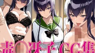 d 584016pl 320x180 - 学◯黙示録 毒◯冴子 エロCG集【かみのみゃ】