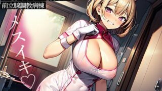 d 584045pl 320x180 - ゴム手袋を装着したナースにひたすらアナルを弄られる前立腺調教病棟【またたび】