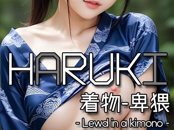 d 584177pl - AI HARUKI - Lewd in a kimono -【Karasu Publishing】