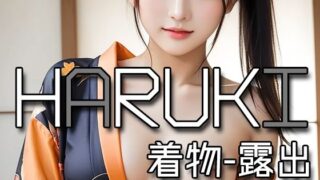 d 584193pl 320x180 - AI HARUKI - Public exposure in a kimono -【Karasu Publishing】