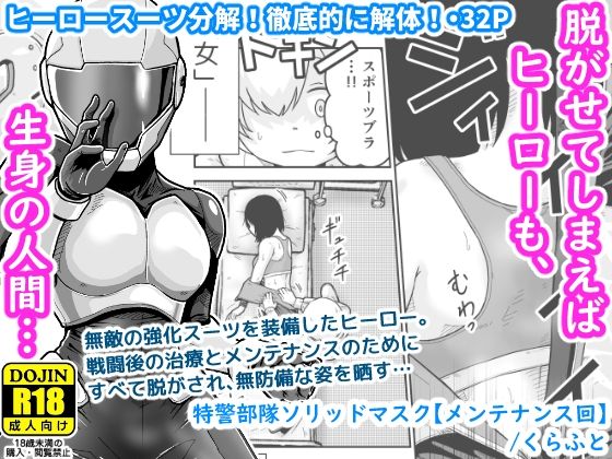 d 584239pl - 特警部隊ソリッドマスク【メンテナンス回】【ギャラリークラフト】