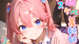 d 584266pl 320x180 - 【めちゃシコ】超ドスケベ義姉妹 〜〇華の禁断の愛欲〜【めちゃシコ志向】