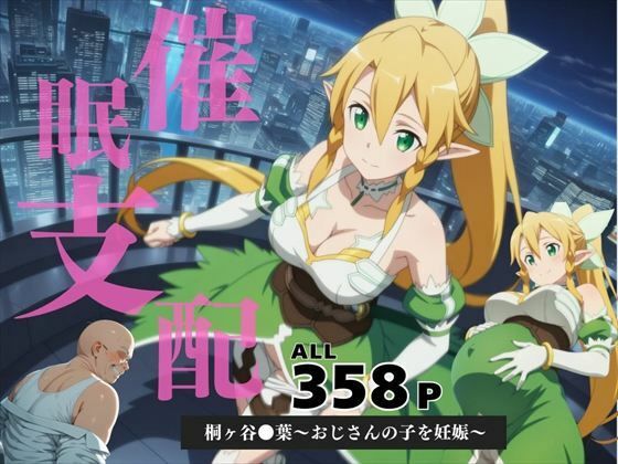 d 584428pl - 催●支配  桐ヶ谷●葉〜おじさんの子を妊娠〜【三日坊主出版】
