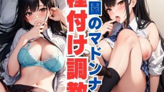 d 584465pl 320x180 - 学園のマドンナを種付け調教【ぷるふわ】