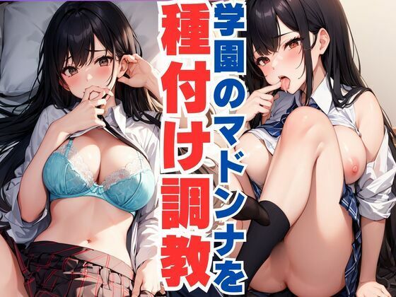 d 584465pl - 学園のマドンナを種付け調教【ぷるふわ】