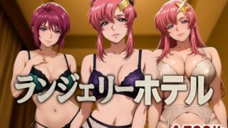 d 584574pl 320x180 - ランジェリーホテル 〜SEED編〜【女帝卍潮吹】