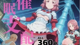 d 584745pl 320x180 - 催●支配  篠崎●香〜おじさんの子を妊娠〜【三日坊主出版】