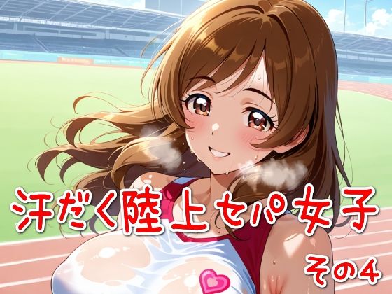 d 584782pl - 汗だく陸上セパ女子その4【SUPER-PIPELINE】