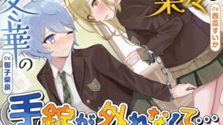 d 584786pl 320x180 - 【排泄我慢】菜々と冬華の手錠が外れなくて… 〜ADV式音声作品〜【お漏らしふぇち部】