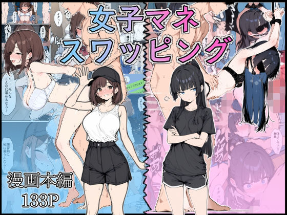 d 584877pl - 女子マネ  スワッピング【こなまく】