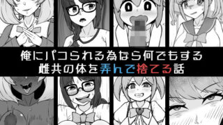 d 584978pl 320x180 - 俺にパコられる為なら何でもする雌共の体を弄んで捨てる話【うなぎカメ屋】