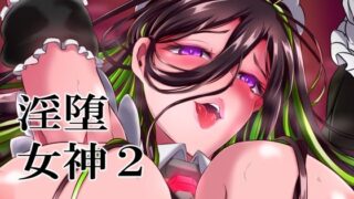 d 585044pl 320x180 - 淫堕女神2【CotesDeNoix】